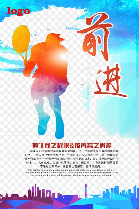 前进