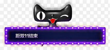 天猫横幅双11
