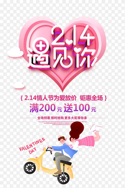 2.14遇见你主题艺术字