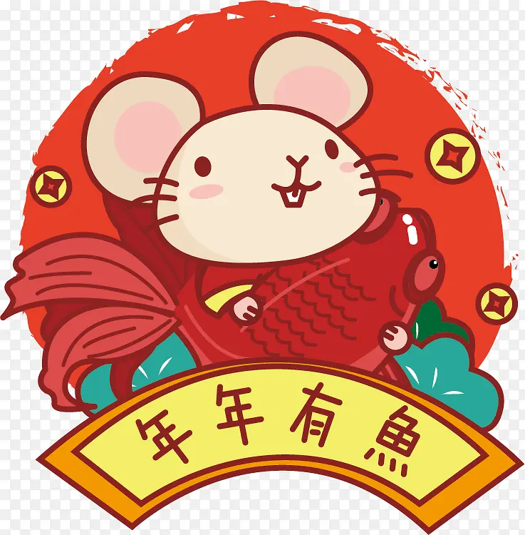 鼠年年年有鱼