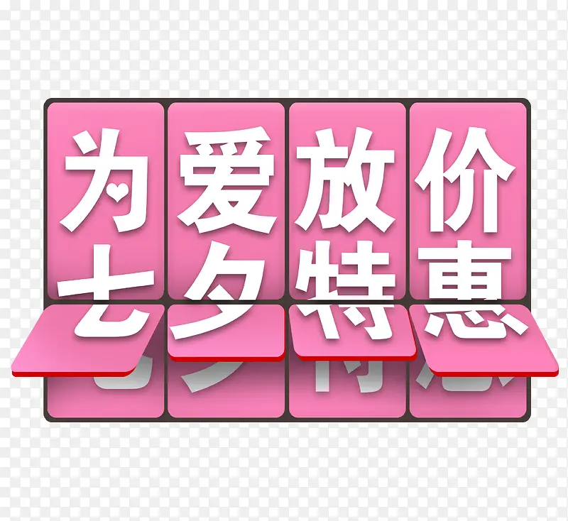 情人节为爱放假