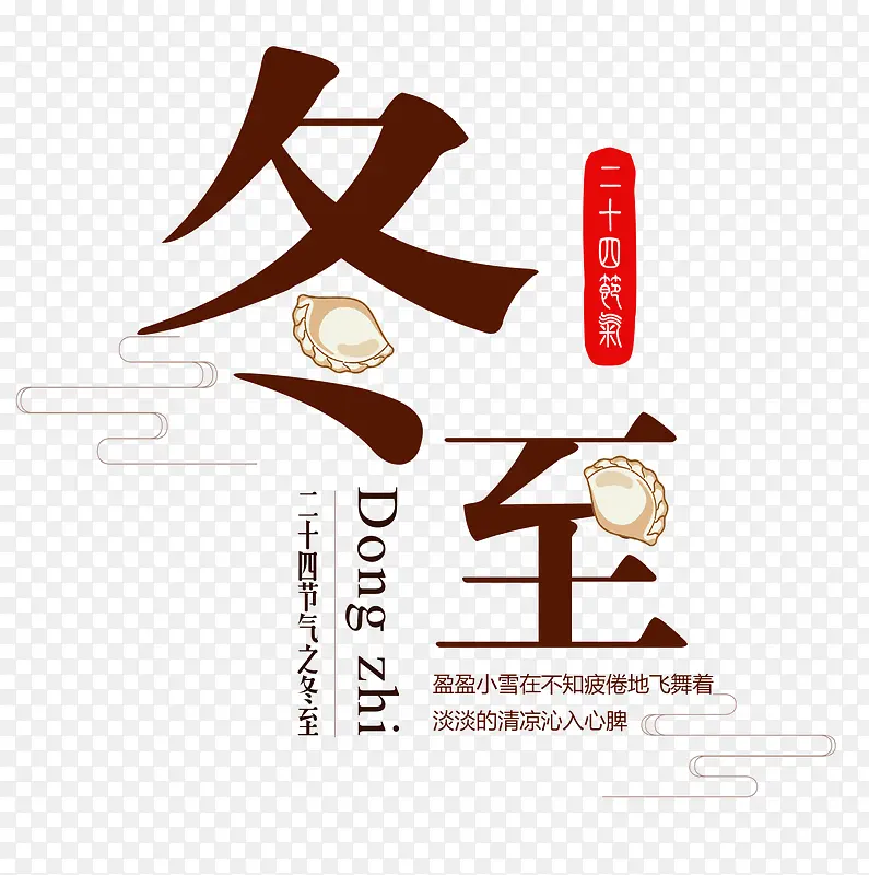 冬至标题设计