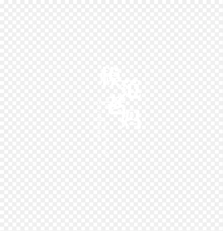 亲爱的老妈字体设计