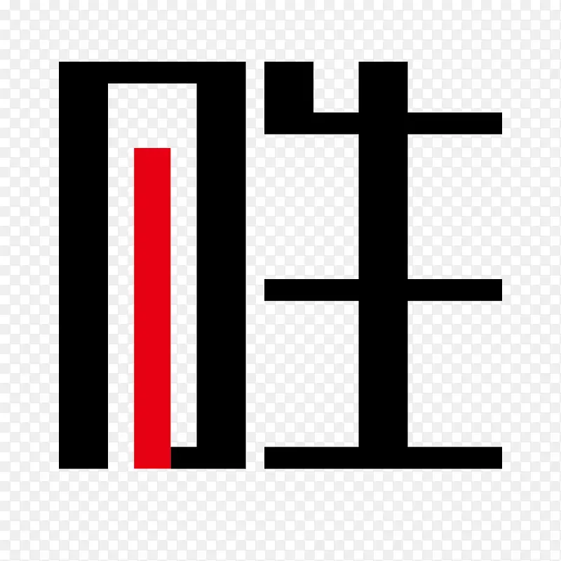 广告设计素材胜字PNG图片素材下载_图片编号10741172-PNG素材网