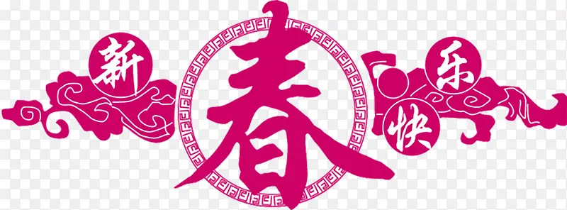 新春装饰