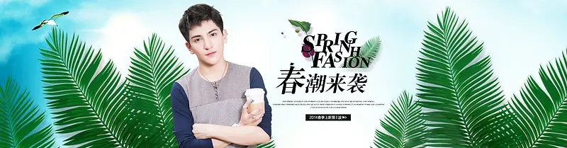 绿色植物清新男装海报