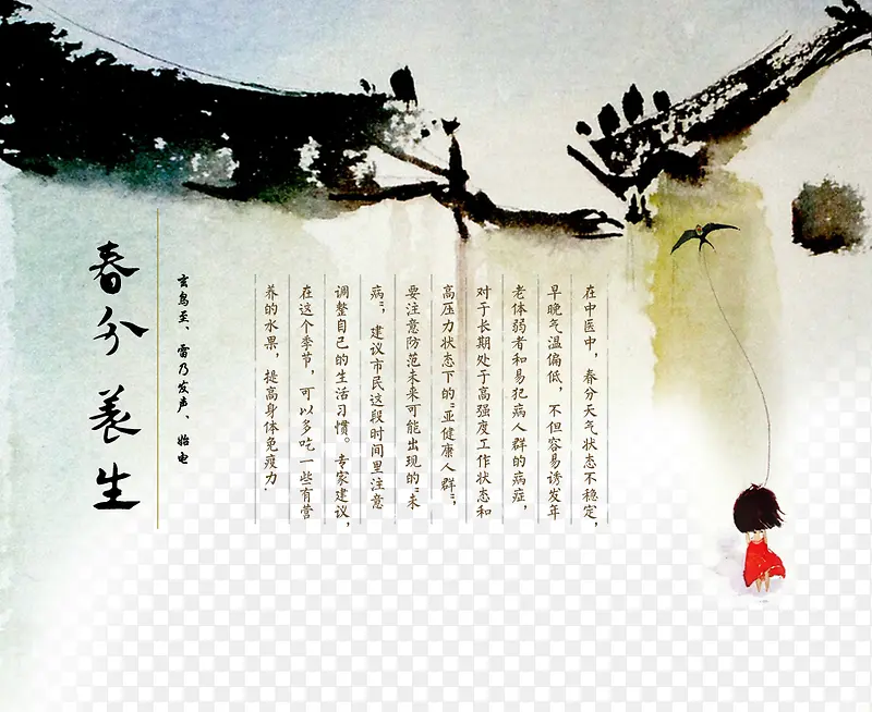 春分节气素材