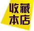 收藏本店