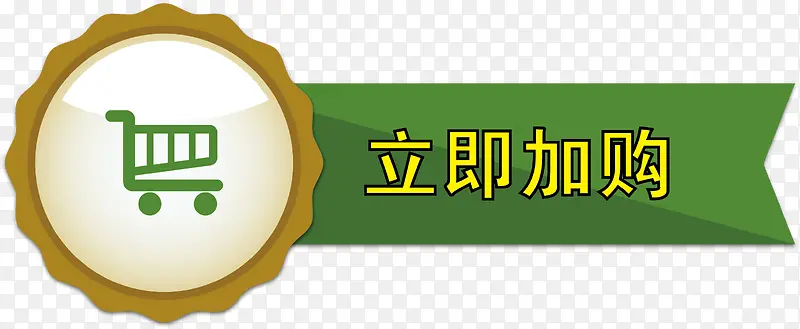 卡通加购按钮