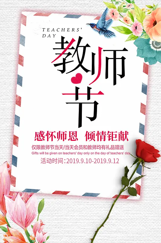 教师节手绘海报