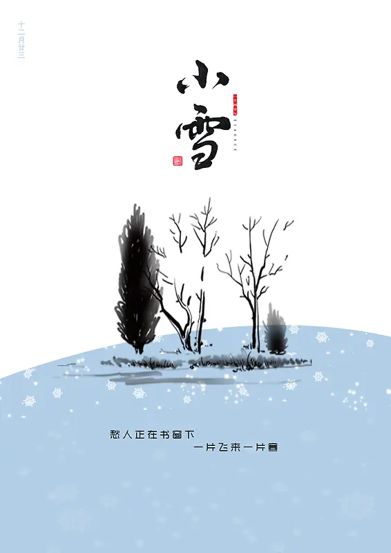 二十四节气小雪海报背景