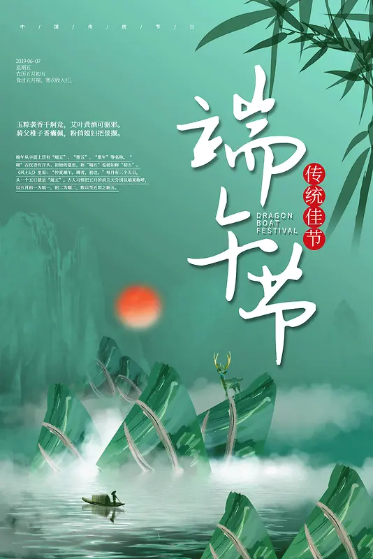 节日,海报,创意,元素