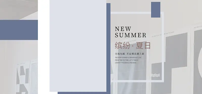 女装海报，简约，冷色系，首页海报