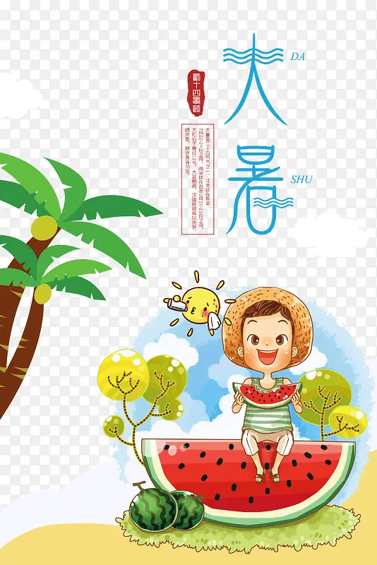 大暑小孩子吃西瓜椰子树