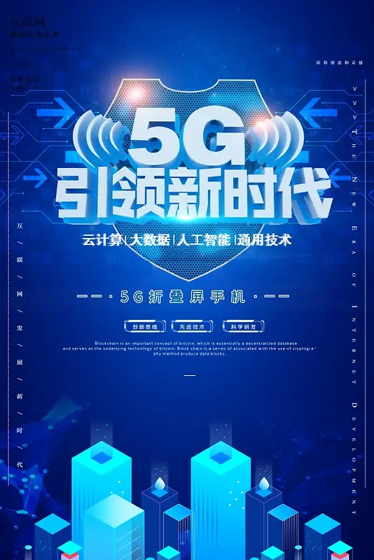 5G 高科技 广告 元素0200