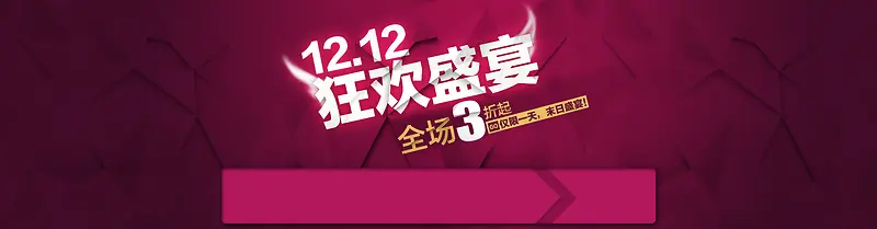 电商紫色立体块双十二狂欢盛宴背景banner