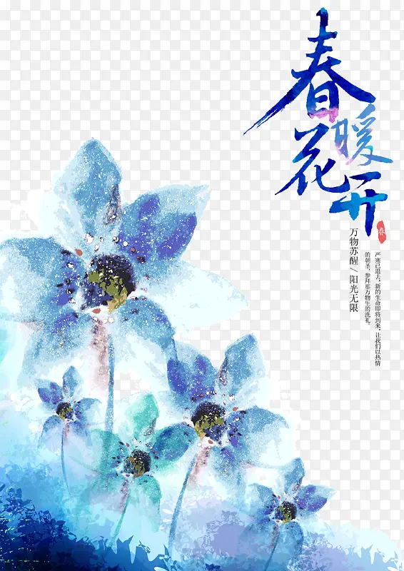 春暖花开