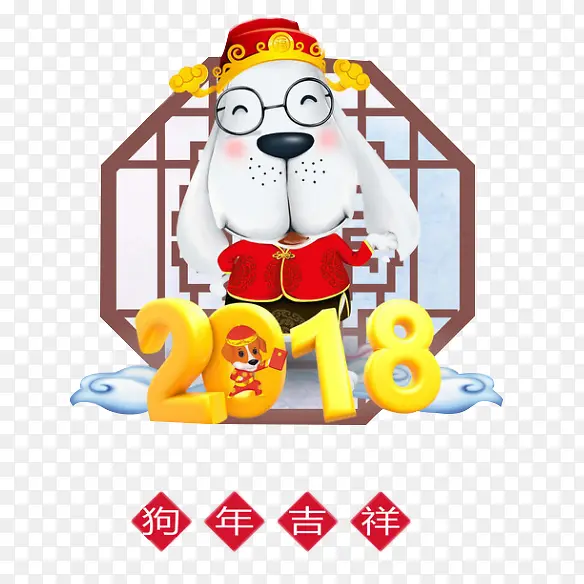 2018新年卡通狗