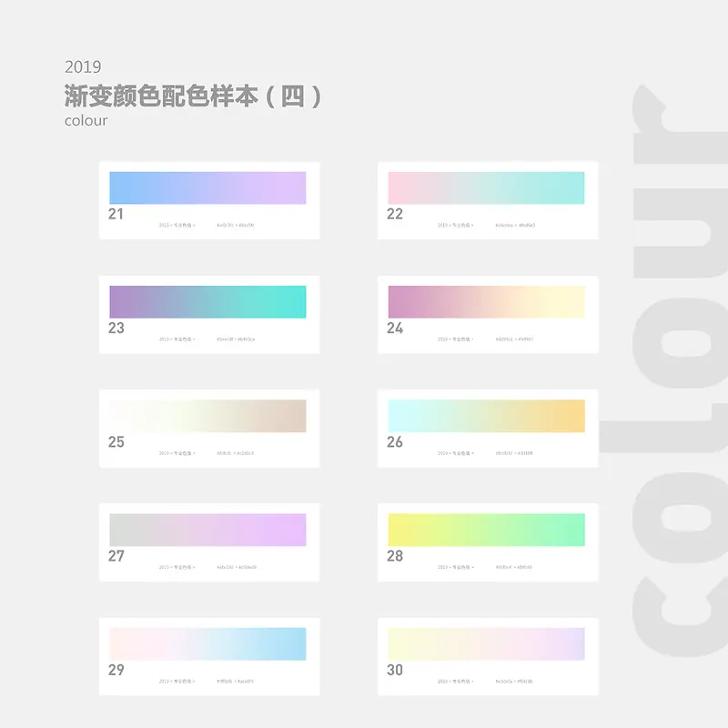 渐变色配色表1