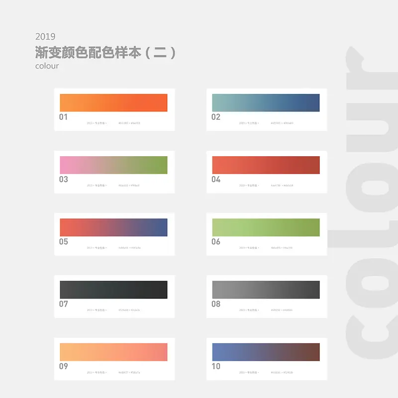 渐变色配色表3
