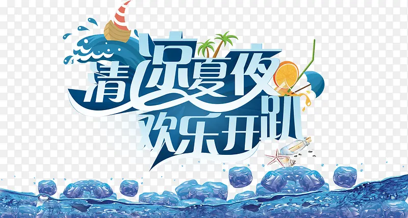 凉爽夏夜PNG图片素材下载_图片编号10801027-PNG素材网