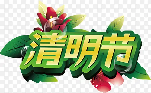 清明节模板下载免费下载