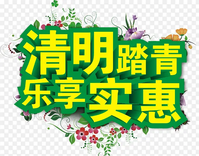 清明节