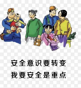 安全意识