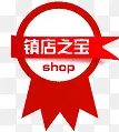 淘宝天猫标签镇店之宝