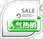 SALE人气热销图标淘宝促销