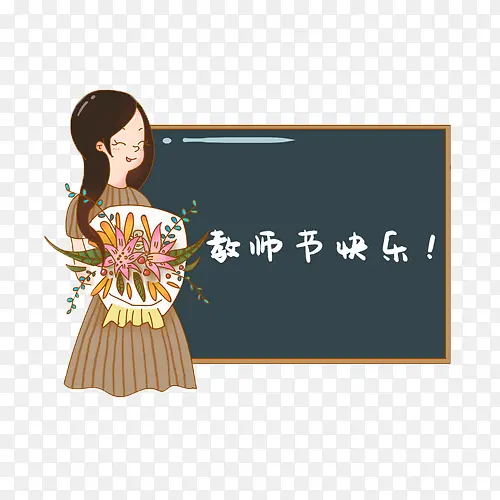 教师节素材免扣