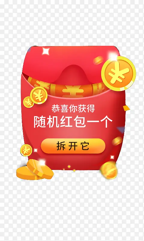 双十一红包随机红包金币