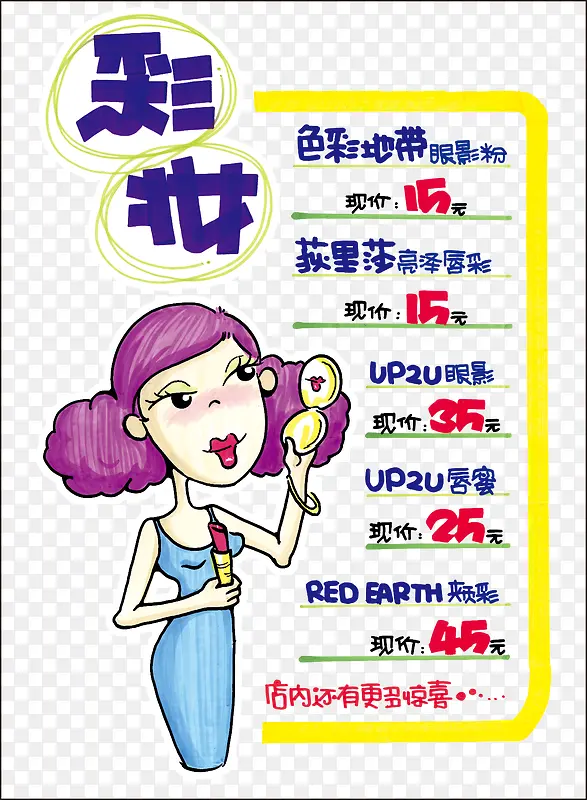 彩妆POP海报