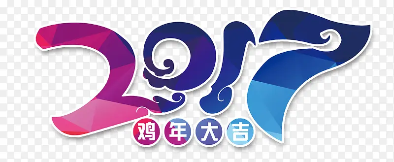 2017鸡年