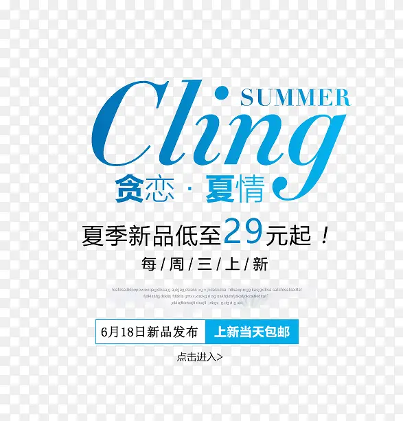 贪恋 夏情