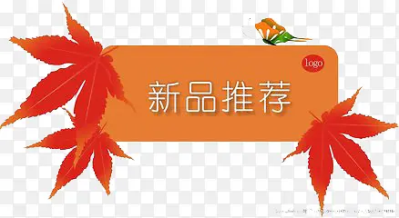 新品推荐PNG图片素材下载_图片编号10832809-PNG素材网