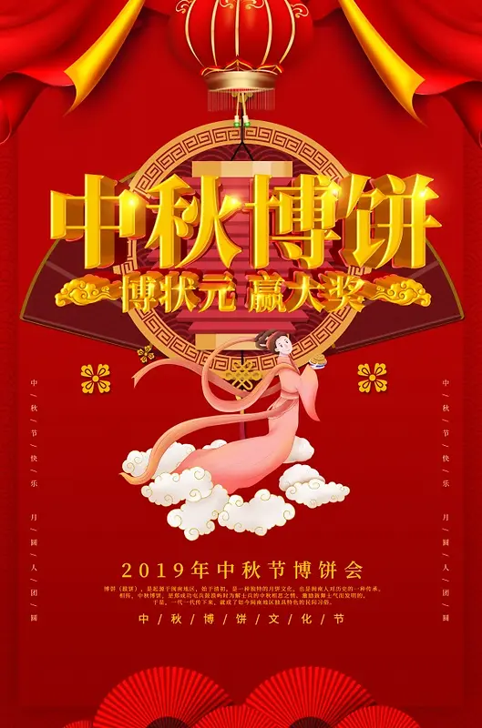 月饼 嫦娥 彩绘 广告呃呃呃