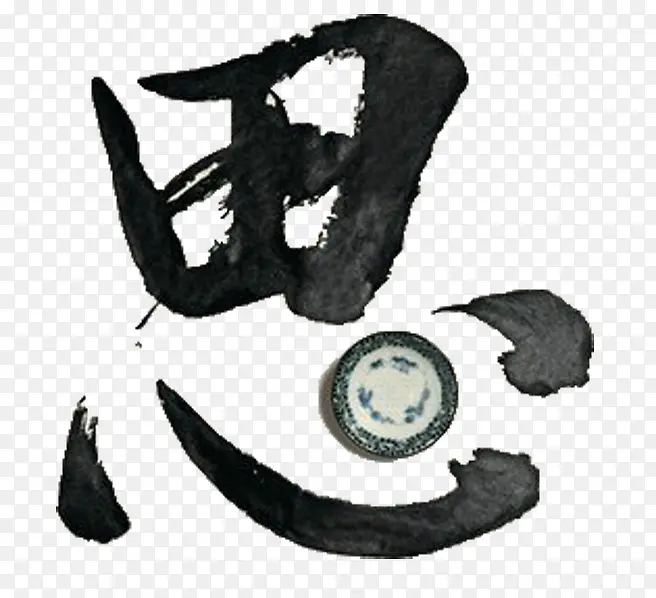 艺术字思