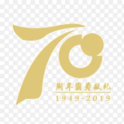 70周年国寿献礼