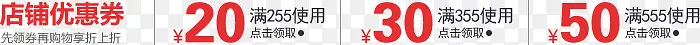 高清红色文字优惠券