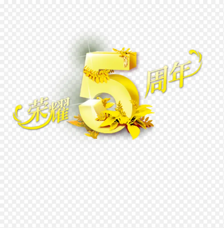 5周年