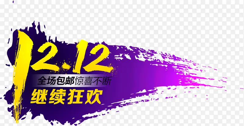 双12紫色海报图标