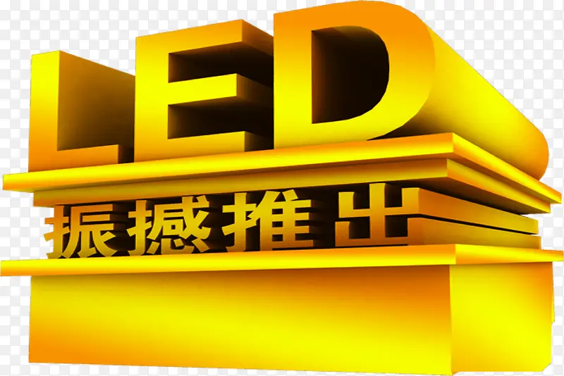 led立体文字宣传单