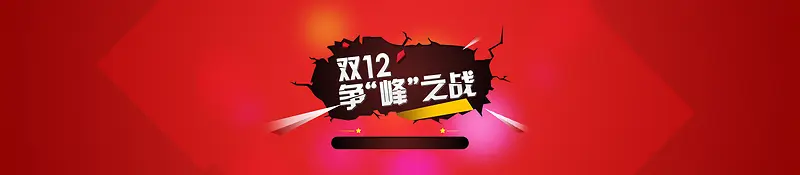 电商双十二争锋之战背景banner