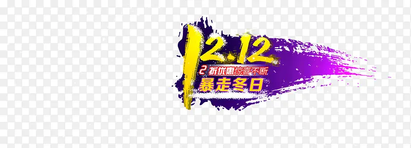 1212艺术字