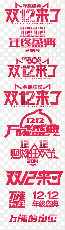 双12来了年终盛典