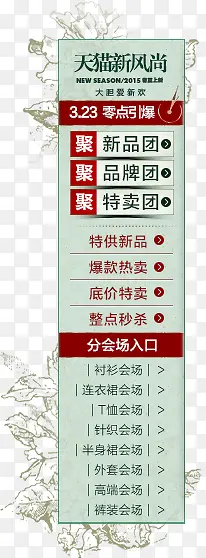 天猫新风尚悬浮标签