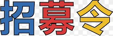 彩色文字