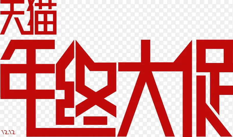 艺术字