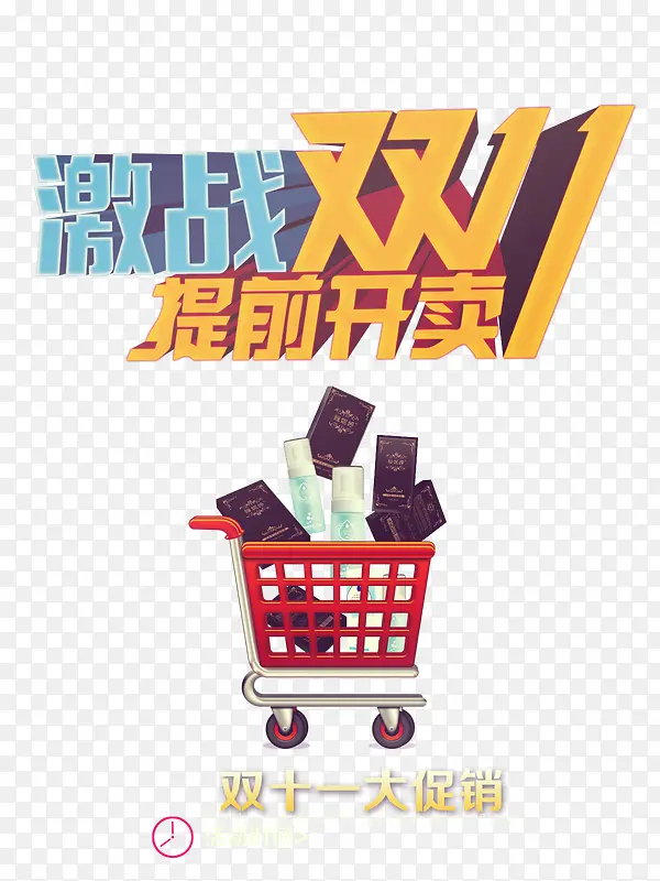 双十一PNG图片素材下载_图片编号10847547-PNG素材网